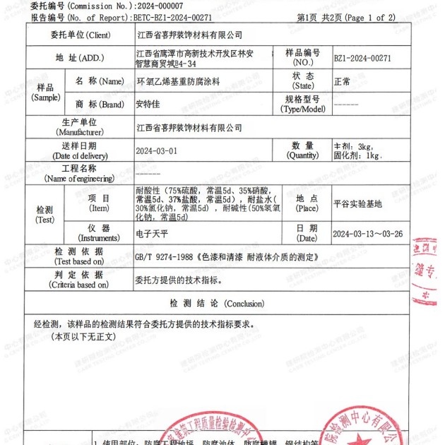 博白重防腐地坪,博白超强耐腐蚀涂料产品图3