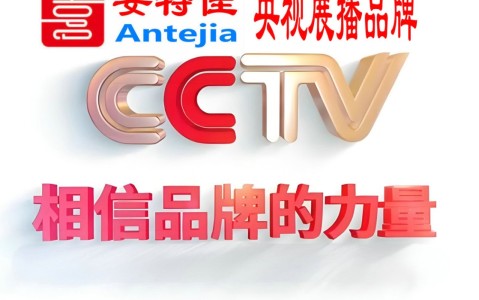 博白喜邦地坪-安特佳防腐涂料荣登CCTV央视展播
