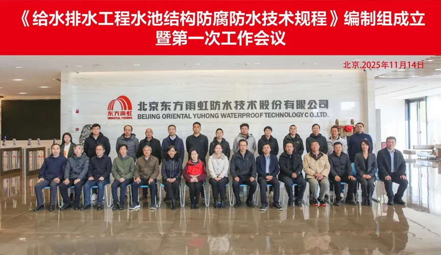 博白安特佳防腐地坪公司受邀参编《给水排水工程水池结构防腐防水技术规程》国家团体标准